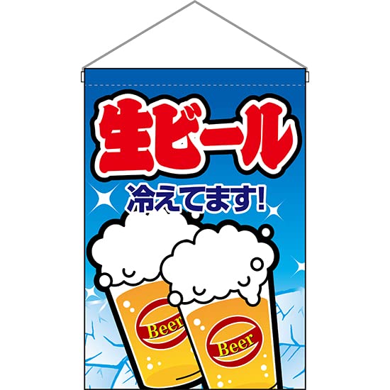 吊下旗 生ビール （青） ［HNG-0162］ （受注生産・キャンセル不可）(3)