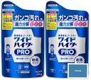 【まとめ買い】ワイドハイター PRO 強力分解パウダー 粉末タイプ 詰替 450ml × 2個 衣料用漂白剤 防臭 強力 花王 kao