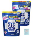 ワイドハイター PRO プロ 衣類用 酵素系 漂白剤 粉末 2kg 2袋セット トイレクリーナーセット