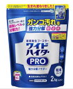 コストコ ワイドハイター PRO 衣料用漂白剤 粉末 2kg 大容量 色柄にも安心 + lollolマイクロファイバークロス(商標登録済)
