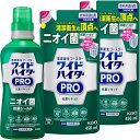 花王 ワイドハイターPRO 抗菌リキッド 衣料用漂白剤 本体560ml+詰替450ml×2