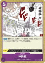ONE PIECEカードゲーム 王族の血統 UC 神誅殺 OP10-079