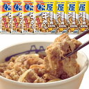 【松屋】(10食)国産牛めしの具(国産牛肉100%使用)【冷凍】牛丼、牛めし、国産