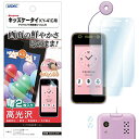 【アスデック】キッズケータイ KY-41C用 光沢フィルム+カメラフィルム 2枚入り 日本製 クリア 指紋防止 防汚 気泡消失/KF-KY41C