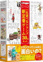 一生遊べるトランプ新定番ゲーム30選セット ボードゲーム すごろくや