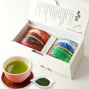 荒畑園 日本茶 ギフト 富士暦缶 80g×2本 箱入 なつめ缶 かぶせ茶 ギフトセット 静岡県産 緑茶 深蒸し茶 茶葉 贈答 プレゼント 牧之原茶 富士山 縁起...