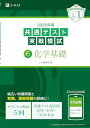 2025年用共通テスト実戦模試(6)化学基礎(Z会大学入試完全対策シリーズ)