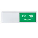 YOVOY スライド式 サイン 貼り付け型 サインプレート表示板 事務所 店舗 会議室 家 トイレ サイン マーク 標識 使用中・空室