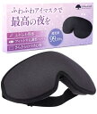 【快眠セラピスト監修 x 完全遮光 x 耳栓付き】 アイマスク 眼罩 睡眠用 アイマス eye mask 睡眠用アイマスク 春 夏 秋 冬 遮光 安眠マスク 旅行 洗える 飛行機 シルク質感 目の疲れ 目隠し 快眠
