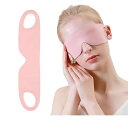 wulsalio アイマスク 安眠 一体立体裁断 おしゃれ 眼罩 快眠グッズ 圧迫感なし 四季 肌にやさしい 遮光 通気性よし 旅行/出張/昼寝ン耳を絞らない 男女兼用 (ピンク)