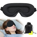 アイマスク 睡眠用 夏 睡眠用アイマスク 安眠 快眠 グッズ 遮光率99.99% 目隠し 眼罩 旅行用アイマスク 飛行機 耳栓セット/持ち運び用袋付き (ブラック)