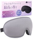 【快眠セラピスト監修 x 完全遮光 x 耳栓付き】 アイマスク 眼罩 睡眠用 アイマス eye mask 睡眠用アイマスク 春 夏 秋 冬 遮光 安眠マスク 旅行 洗える 飛行機 シルク質感 目の疲れ 目隠し 快眠