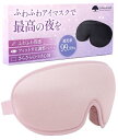 【快眠セラピスト監修 x 完全遮光 x 耳栓付き】 アイマスク 眼罩 睡眠用 アイマス eye mask 睡眠用アイマスク 春 夏 秋 冬 遮光 安眠マスク 旅行 洗える 飛行機 シルク質感 目の疲れ 目隠し 快眠
