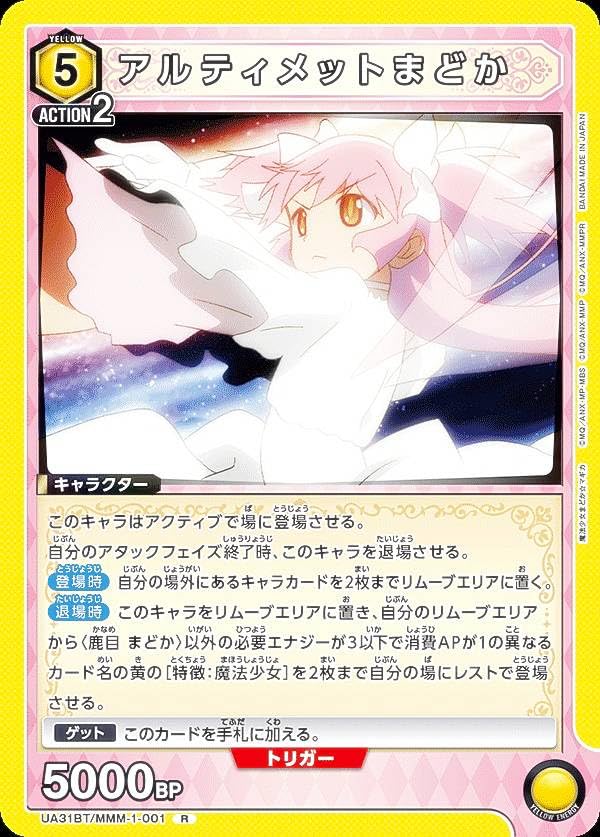 ˥󥢥꡼ UA31BT/MMM-1-001 ƥåȤޤɤ (R 쥢) UNION ARENA ֡ѥå ˡ...
