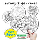 手作り丸うちわ(男子柄5セット)ぬりえ【夏休み工作/ワークショップ/イベント用】宛名シールを裏にはれば郵送できるうちわです。