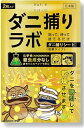 【ナノテク×乾燥】ダニ捕りラボ ダニ ダニシート ダニ取りシート 2枚入り 3か月持続 駆除 ダニ駆除 犬用虫除け ダニ取り ダニ退治 ダニトリシート