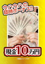景品パラダイス 景品 セット 単品 ジョーク 10万円ポケットティッシュ 目録 パネル 忘年会 新年会 結婚式 二次会 ビンゴ ゴルフ コンペ
