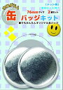 ホログラム缶バッジキット【直径76mm】ドット柄 2個セット