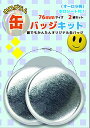 ホログラム缶バッジキット【直径76mm】リップル柄 2個セット