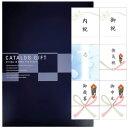 カタログギフト プレミアムカタログ 4300円コース CE 選べるのし紙(名入不可) 紙袋付き (内祝い お祝い 快気祝い 内祝い お祝い お香典返し) グルメ...