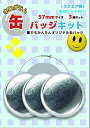 ホログラム缶バッジキット【直径57mm】スクエア柄 3個セット