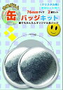 ホログラム缶バッジキット【直径76mm】クリスタル柄 2個セット
