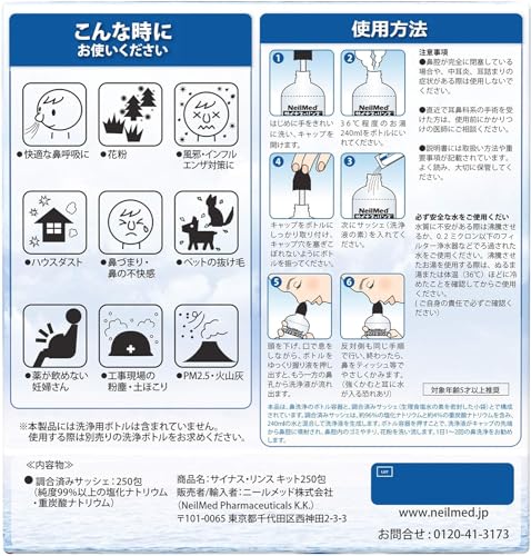 サイナス・リンス リフィル 250包 粉末 単品 【おまけ 10包付】