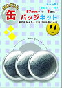 ホログラム缶バッジキット【直径57mm】ドット柄 3個セット