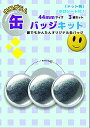 ホログラム缶バッジキット【直径44mm】ドット柄 3個セット