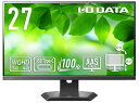 I-O DATA アイ・オー・データ USB Type-C 搭載&フリースタイルスタンド採用 WQHD対応 100Hz 27型液晶ディスプレイ LCD-CQ270SA-Fシリーズ LCD-CQ270SA-F