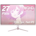 Pixio PX275 Wave Pastel Pink ゲーミングモニター 27インチ WQHD パステルピンク 100Hz IPS かわいい スピーカー内蔵 2年保証