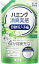 ハミング 洗濯用消臭剤 リフレッシュグリーン 700ml 自動投入専用(3)