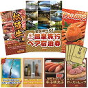 【景品キング】景品セット (ペア温泉旅行, 50, 点)
