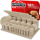 フェルト家具パッド X-PROTECTOR - 181枚入り フェルトパッド - 家具脚用 木製フロア保護パッド - 木製やラミネートフローリングを保護!【ベージュ】