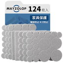 MAYZOLOP 家具保護パッド 椅子/テーブル用 フェルトパッド 厚め DIY 家具脚パッド 目立たない 床保護 防振 防音 床傷防止 自由カット 傷防止マット 無痕 124個入り