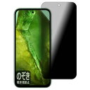 PDA工房 Google Pixel 8a 対応 Privacy Shield 保護 フィルム 覗き見防止 反射低減 日本製