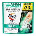 【大容量】アタックZERO パーフェクトスティック 洗濯洗剤 液体を超えた凝縮洗浄パワー! 生乾き臭超スッキリ サンシャインアクアの香り 51本入り