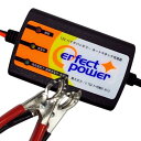 パーフェクトパワー 12V バイクバッテリー充電器 バイクエンジン始動用【密閉型 開放型 シールド型 AGMタイプ GELタイプ 対応】