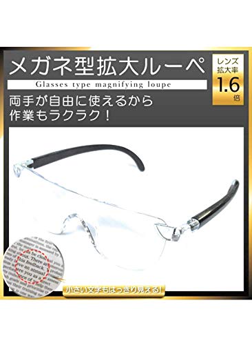 拡大率1.6倍超軽量（30g）メガネ型拡大ルーペ