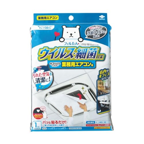 東洋アルミ(Toyo Aluminium) ホコリとりフィルター 業務用エアコン 天井 埋込 貼るだけ ウイルス対策 事務所 オフィス 約63cm×63cm 1枚入 フィルたん S5417