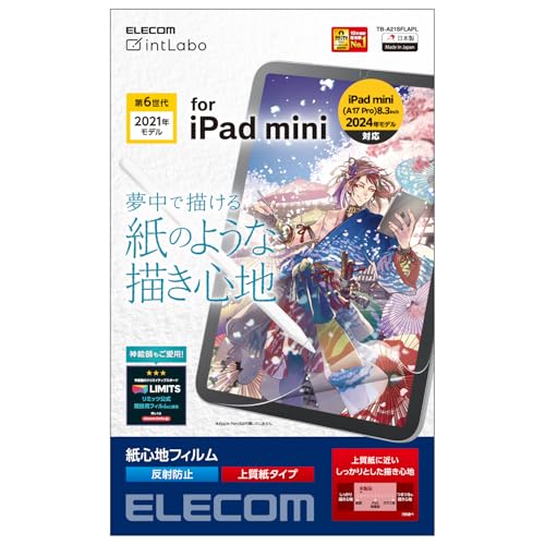エレコム iPad mini7(A17 Pro 2024年) mini6 第6世代 フィルム ペーパーテクスチャ 反射防止 指紋防止 上質紙タイプ TB-A21SFLAPL
