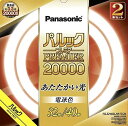 パナソニック 蛍光灯丸形 32形+40形 2本入 電球色 パルック プレミア20000 FCL3240ELMF32K