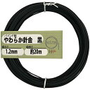 ダイドーハント (DAIDOHANT) やわらか針金(バインド線)黒(外径)1.2mm×(長さ)20M 10155969