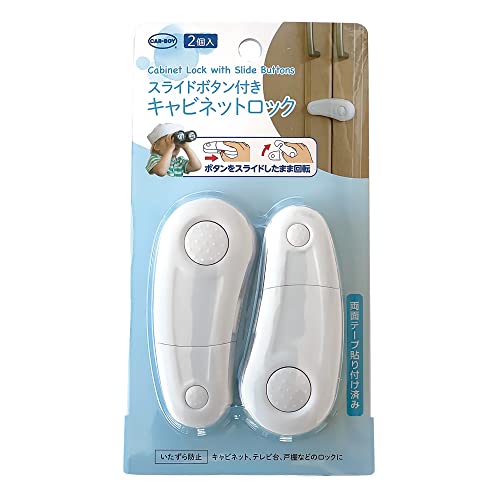 カーボーイ キャビネットロック スライドボタン付き いたずら防止 ベビー 安全 ロック キャビネット テ..