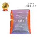 シボルネ 60粒 Sivorune サプリメント 腹部の脂肪 脂肪減少サポート 対策 ストレス 緩和 GAVA HMPA 睡眠 睡眠の質向上 ノンレム睡眠 1ヶ...