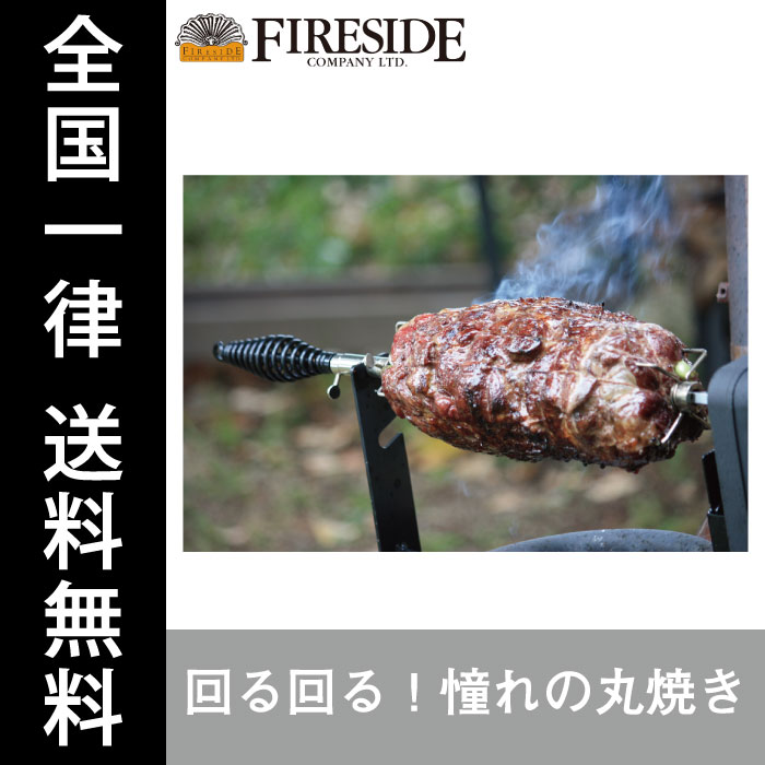 楽天スノースタイルロティサリー 78015 オージーピッグ用 丸焼き 肉 アウトドア BBQ ファイヤーサイド 送料無料