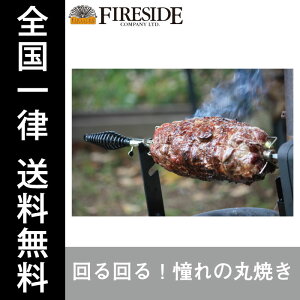 ロティサリー 78015 オージーピッグ用 丸焼き 肉 アウトドア BBQ ファイヤーサイド 送料無料