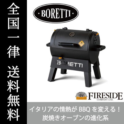 テルツォ TERZO 87150 ボレッティ BORETTI FIRESIDE Fireside ファイヤーサイド 薪ストーブ アウトドア キャンプ BBQ 全国一律送料無料