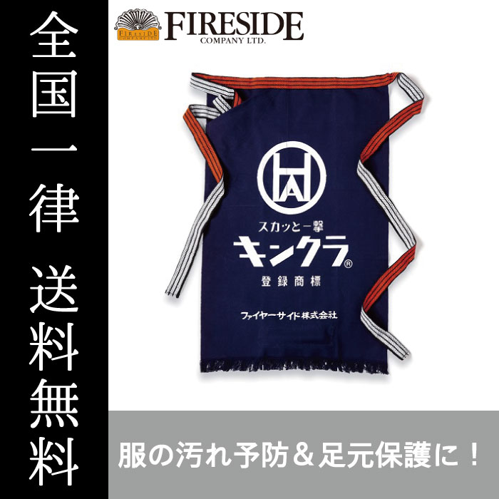 キンクラ前掛け 88200 薪割り 前掛け FIRESIDE Fireside ファイヤーサイド 薪ストーブ アウトドア キャンプ BBQ 全国一律送料無料