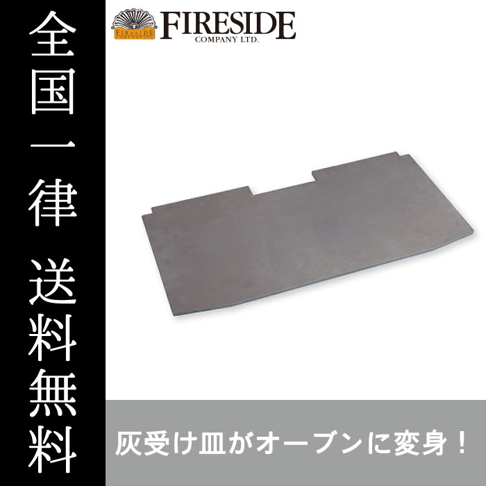 オーブンプレートアンコール用 20063 薪ストーブアクセサリー クッキング アウトドア ファイヤーサイド Fireside 送料無料